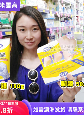 澳洲DU IT Tough Hands急救手膜150g 脚膜60g duit滋润保湿霜