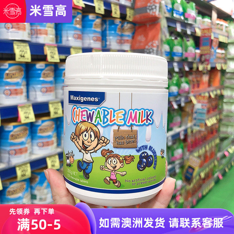 澳洲maxigenes美可卓儿童青少年蓝莓牛奶咀嚼片150粒