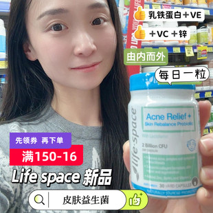 澳洲life space净颜美肌益生菌30粒皮肤益生菌豆豆13岁效期26.10