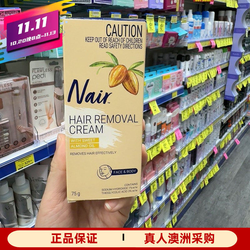 澳洲nair脱毛膏唇部唇毛身体私处腋下腿毛面部专用脱毛膏