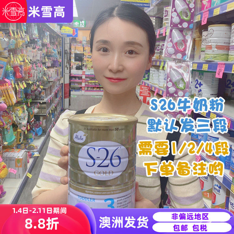 澳洲发货惠氏S26金装牛奶粉一二三四段1234段婴幼儿米雪高澳洲