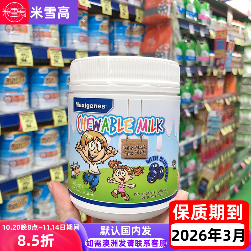 maxigenes美可卓儿青少年咀嚼片