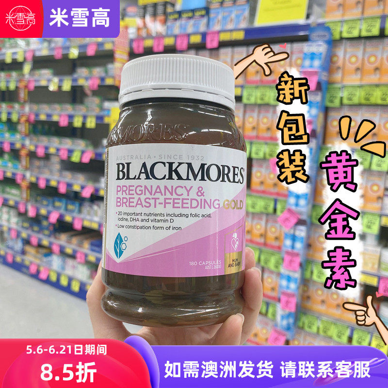 澳洲Blackmores孕妇维生素BM黄金素孕期哺乳期DHA叶酸180粒