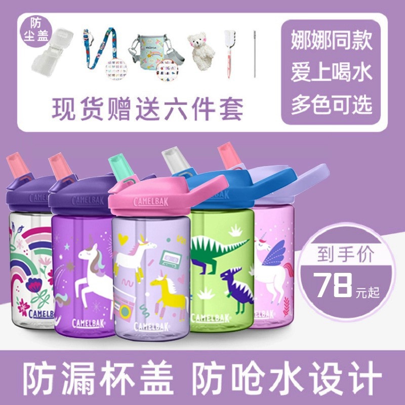 驼峰水杯儿童夏季上学专用