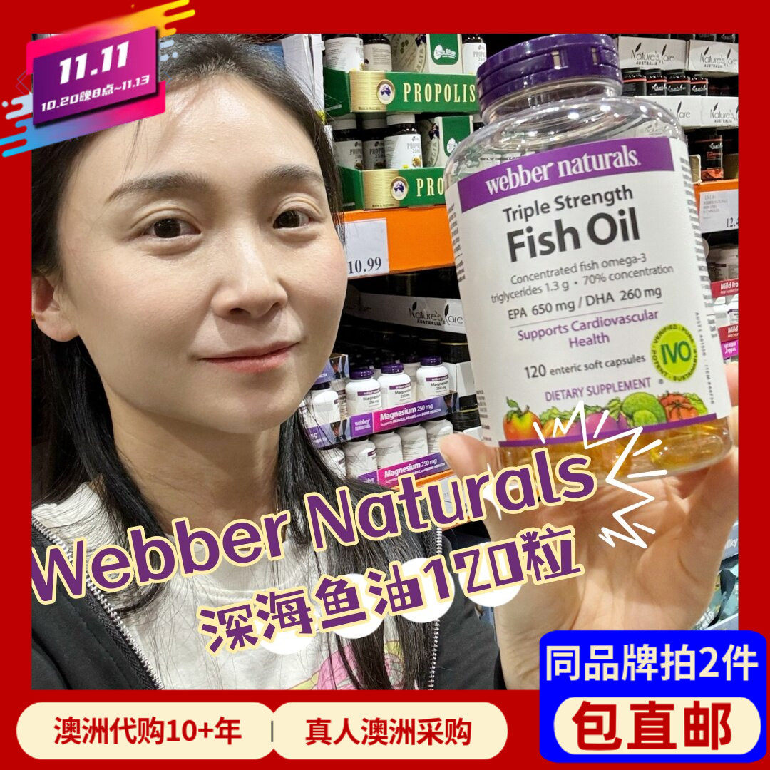 澳洲Webber Naturals深海鱼油EPA+DHA120粒