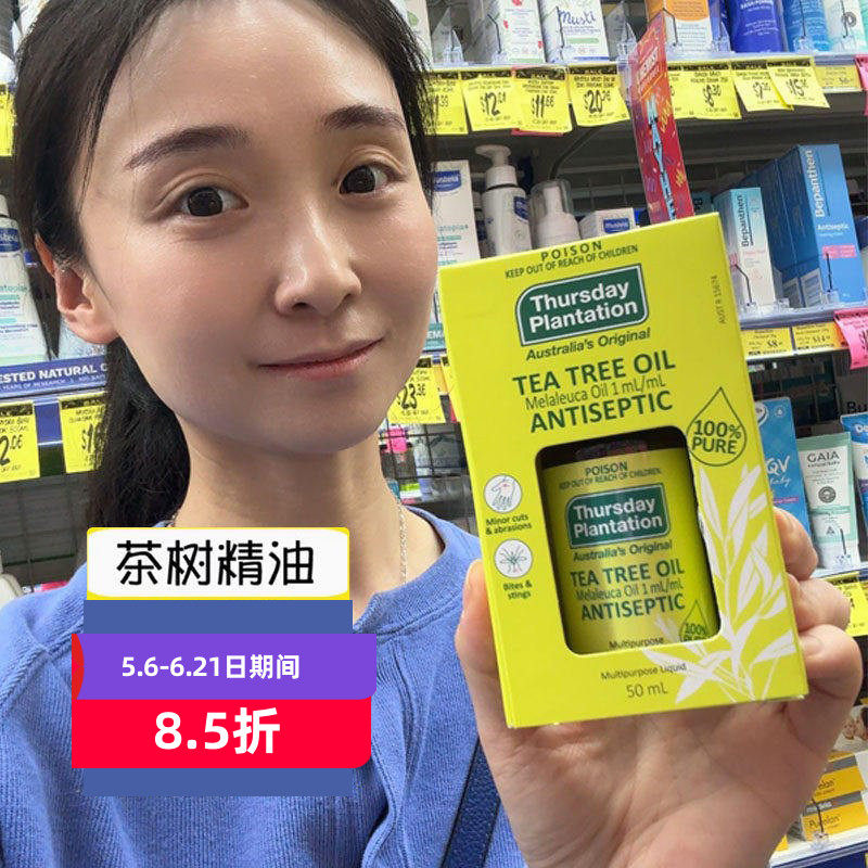 Thursday plantation 星期四农场 茶树精油  50ml