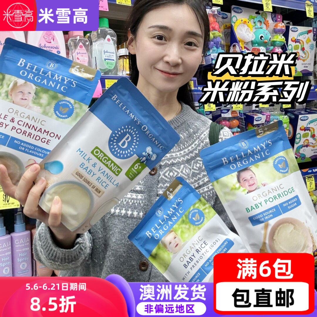 Bellamy's 贝拉米含铁大米粉米糊粉蔬菜星星糙米字母意面