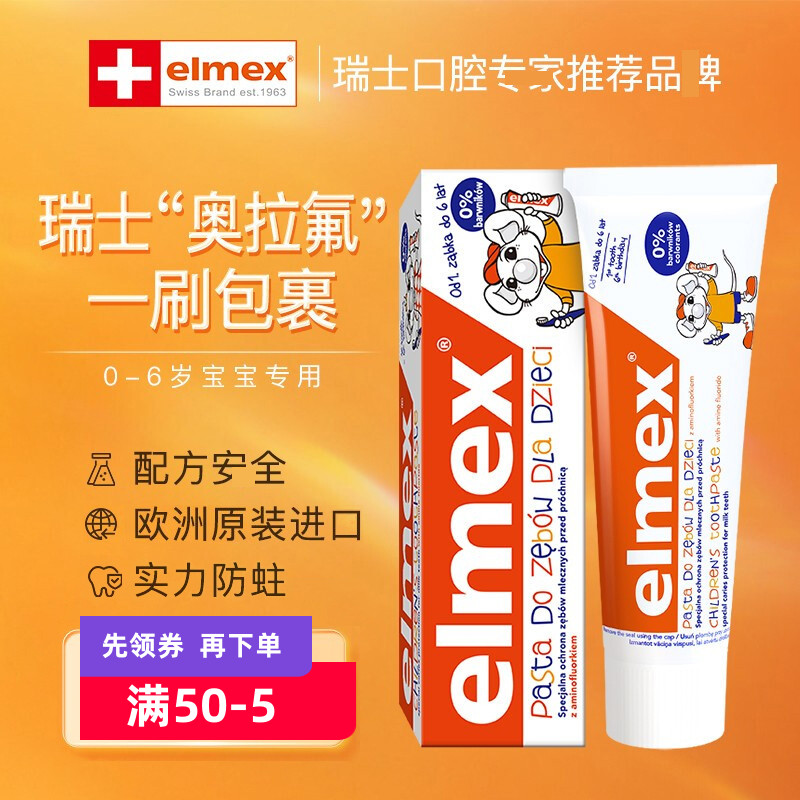 elmex艾美适0-6岁儿童牙膏含氟