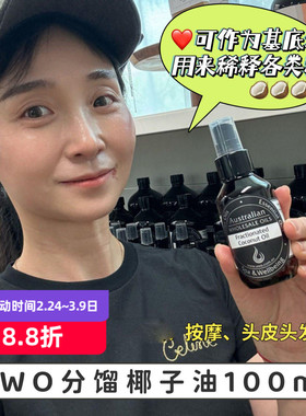澳洲AWO分馏椰子油Fractionated coconut Oil基底精油100ml