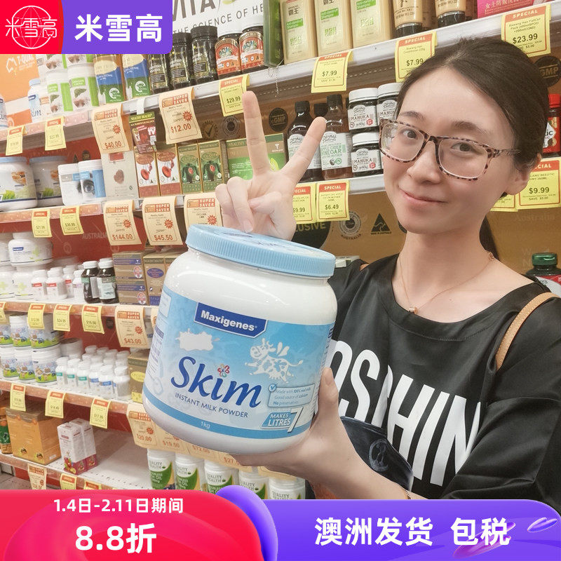Maxigenes美可卓蓝妹子脱脂奶粉罐儿童学生成人孕妇营养 澳洲发货