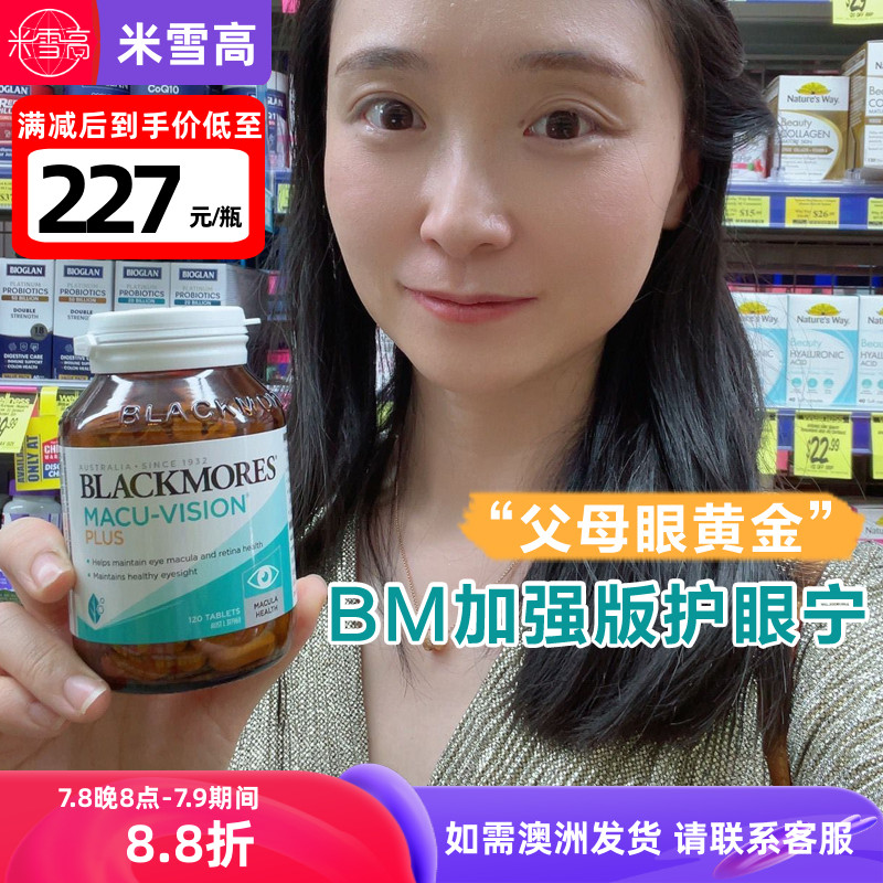 澳洲葉黃素BLACKMORES