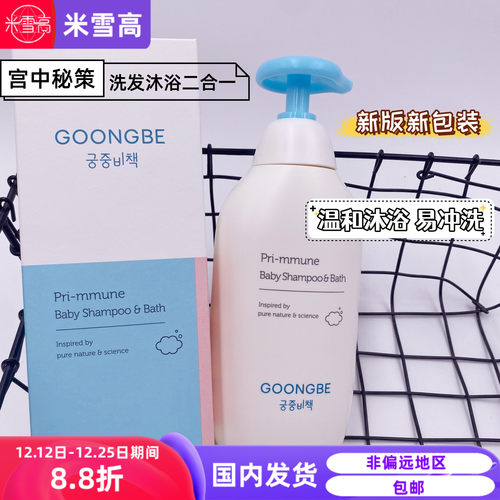 韩国goongbe宫中秘策温和洗发水