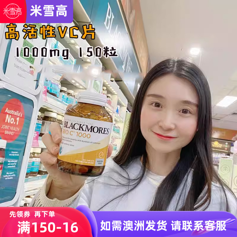 米雪高澳洲发货活性粒vc维生素c