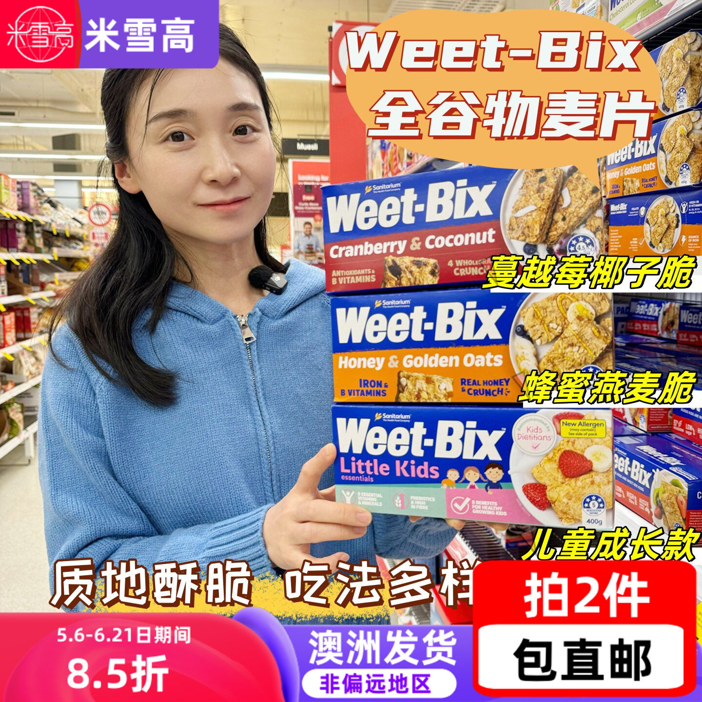拍2包邮 Weet-Bix 新康利全麦谷物脆片蔓越莓椰子蜂蜜儿童燕麦片