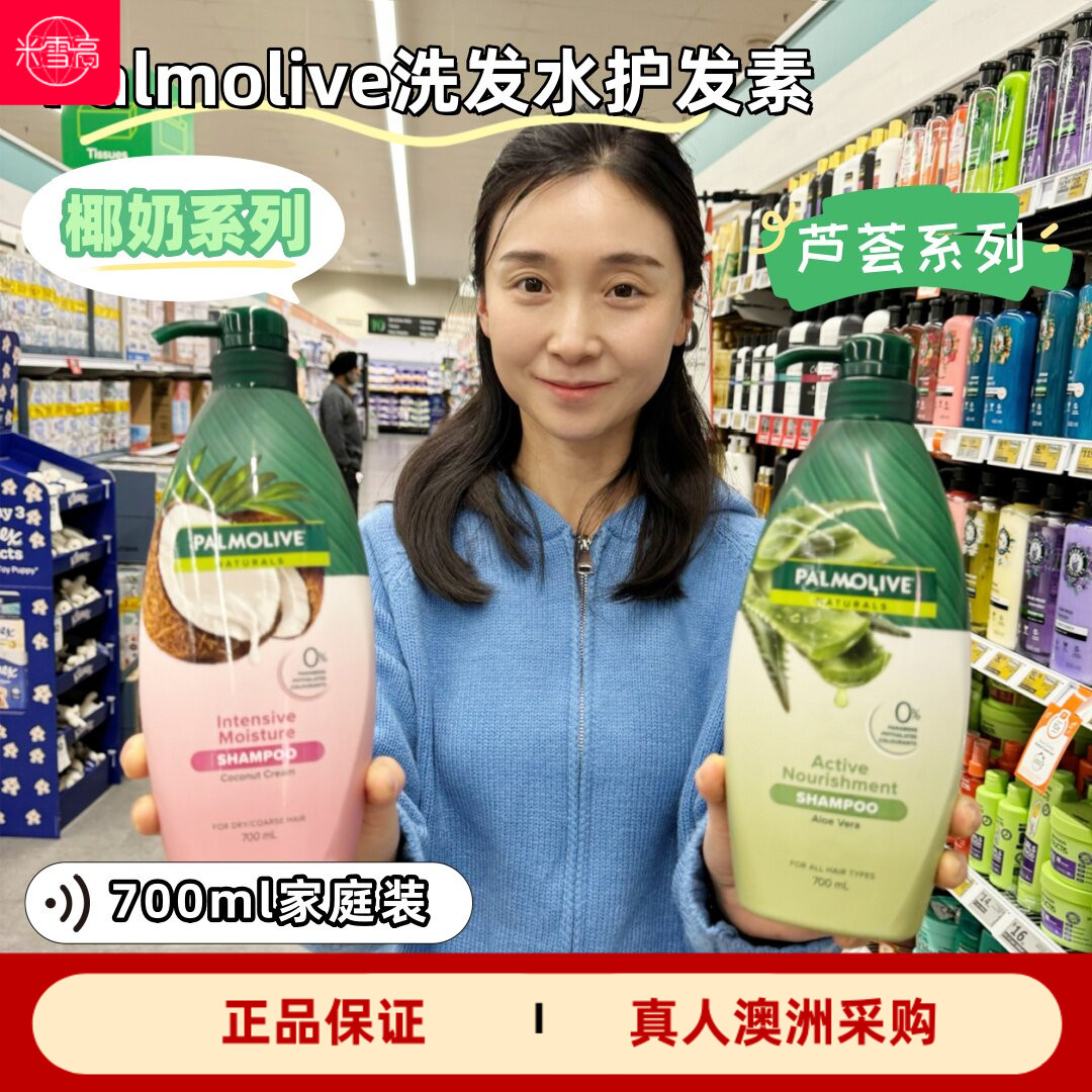 Palmolive棕榄芦荟洗发水护发素椰奶系列700ml家庭装清洁发膜