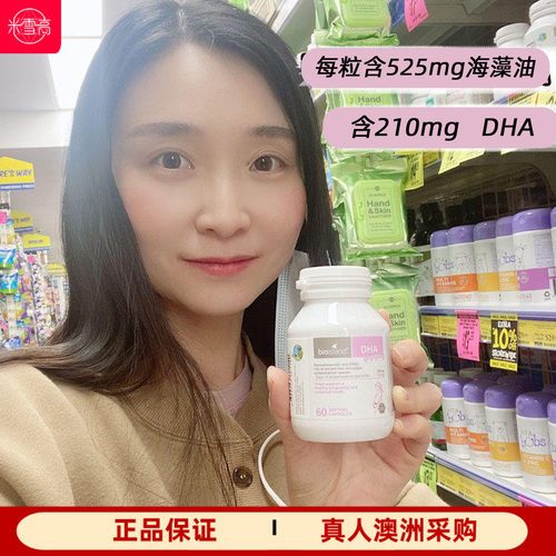 bioisland哺乳期孕妇海藻油DHA