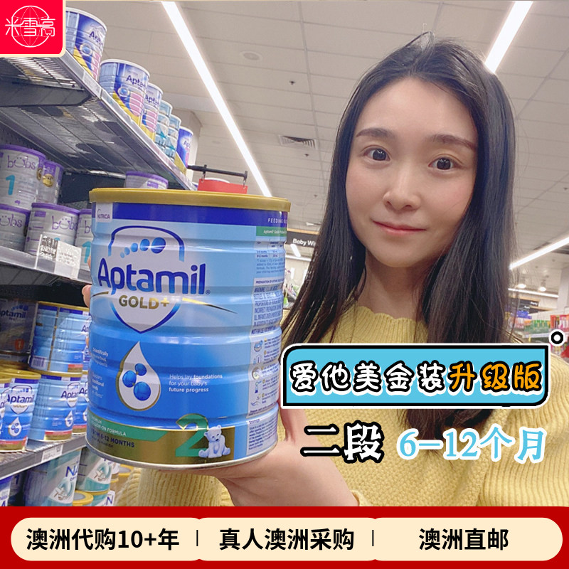 新西兰Aptamil爱他美金装婴幼儿奶粉二段2段澳洲米雪高发货包邮