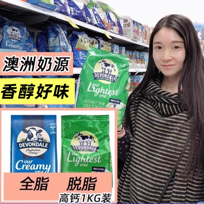 澳洲Devondale德运全脂牛奶粉脱脂1KG成人学生儿童营养早餐