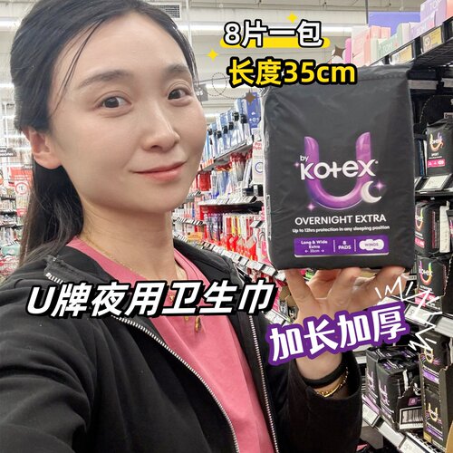 澳洲U by Kotex高洁丝U牌卫生巾35cm加长加厚夜用姨妈巾8片