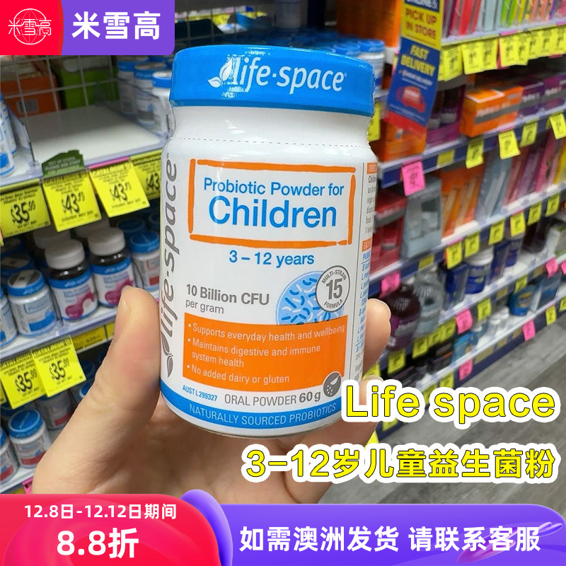 澳洲lifespace益倍适益生菌粉