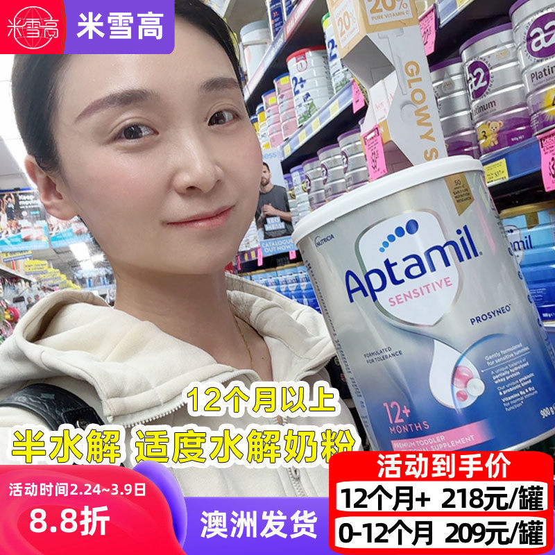 澳洲爱他美适度水解奶粉HA半水解12个月以上宝宝900g