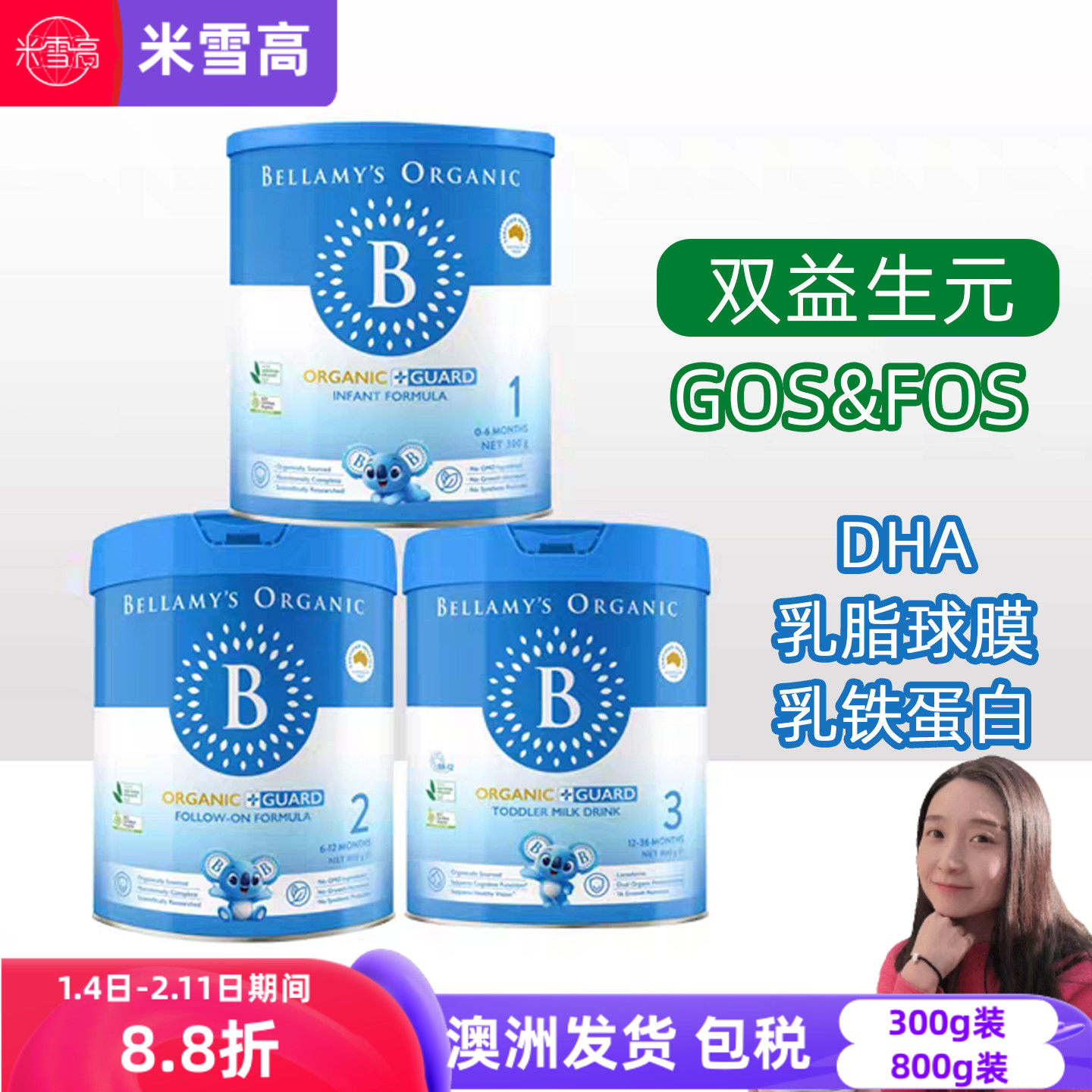 澳洲Bellamy's贝拉米蓝盾婴幼儿配方乳铁蛋白牛奶粉一段二段三段