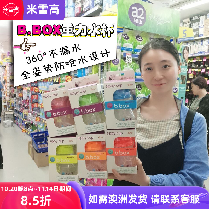 澳洲b.box重力水杯 bbox学饮杯宝宝防漏吸管杯240ml米雪高推荐