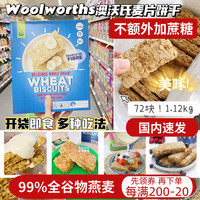 Woolworths澳沃氏澳洲低脂燕麦片代餐饱腹即食早餐谷物麦片1.12kg