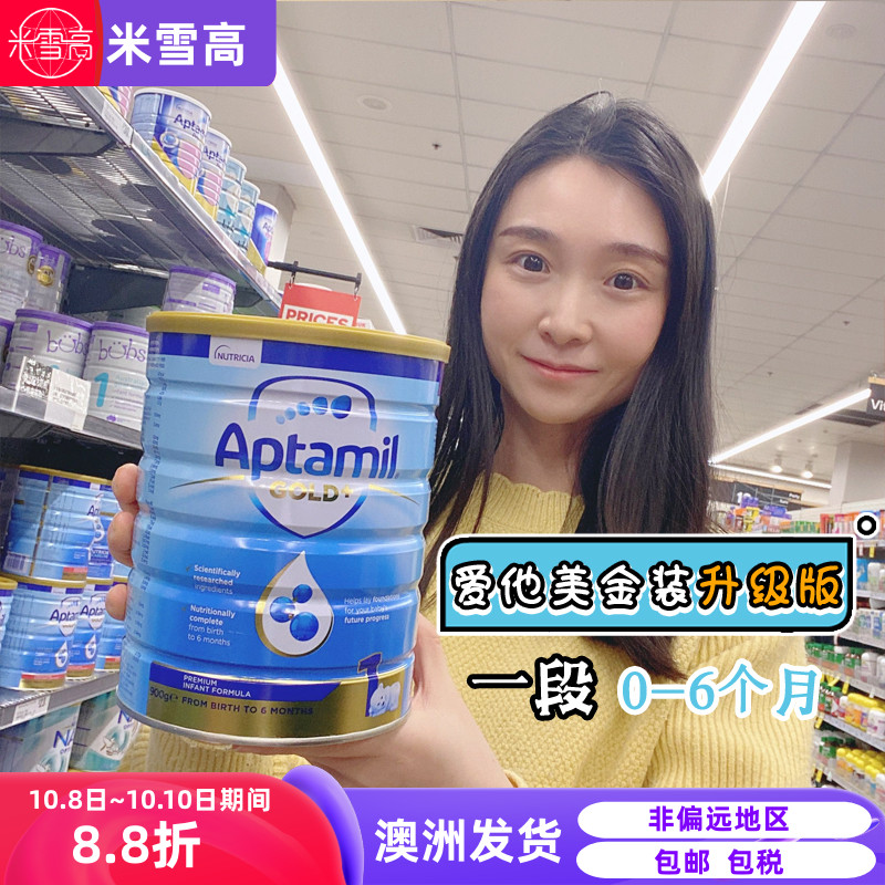 新西兰Aptamil 爱他美金装新包装 婴幼儿奶粉一段1段澳洲发货包邮