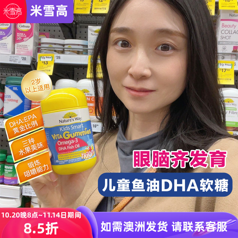 nature's way佳思敏儿童鱼油DHA软糖混合口味补眼脑 米雪高