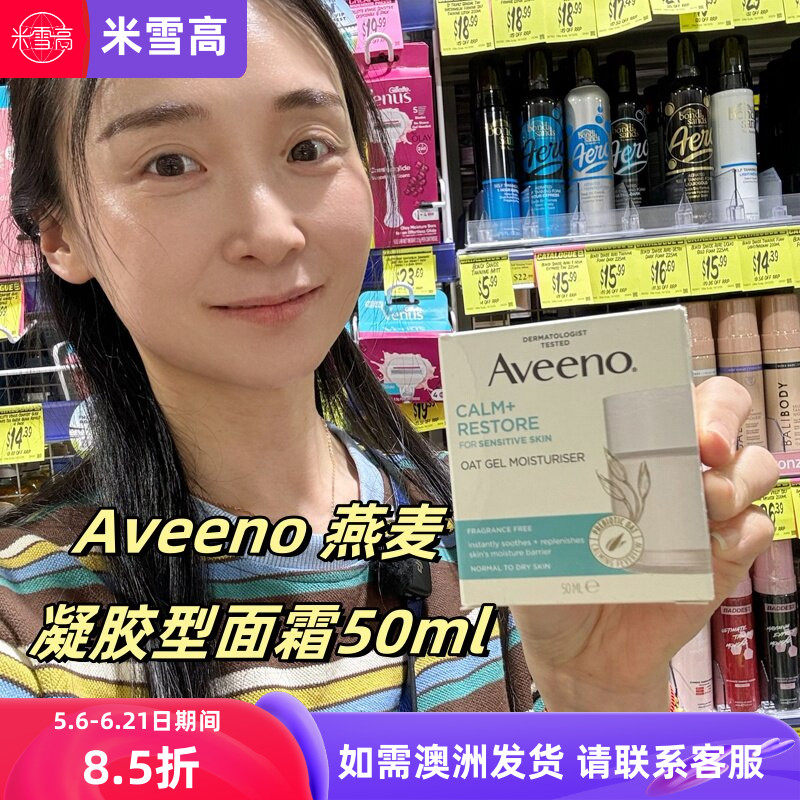 澳洲aveeno艾维诺燕麦凝胶面霜日用型日霜50ml