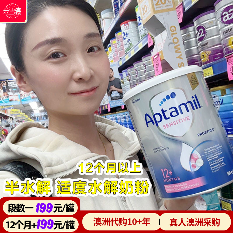 澳洲爱他美适度水解奶粉HA半水解12个月以上宝宝900g
