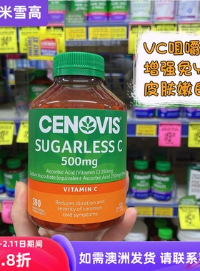 澳洲Cenovis维生素c片成人VC500mg咀嚼片300片橘子味7岁以上