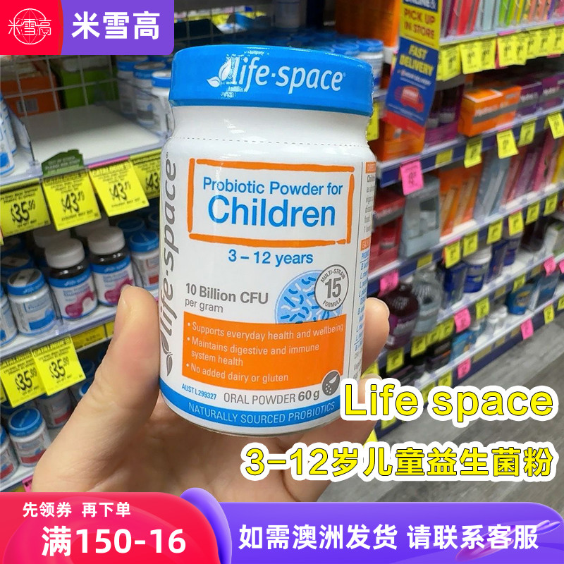 澳洲lifespace益倍适益生菌粉