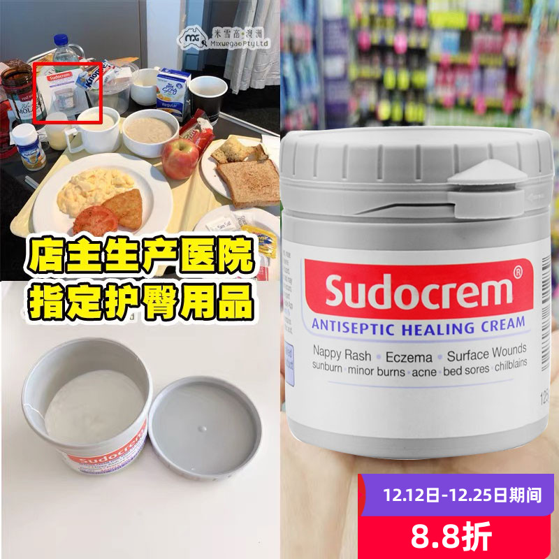 澳洲sudocrem屁屁乐护臀膏