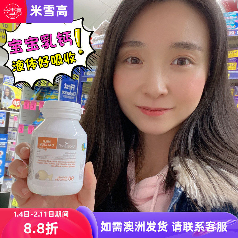 澳洲Bio Island婴幼儿儿童补钙液体钙乳钙维生素D软胶囊90粒