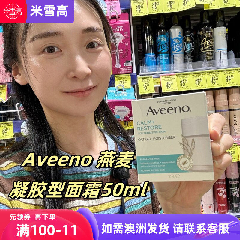 澳洲aveeno艾维诺燕麦凝胶面霜日用型日霜50ml