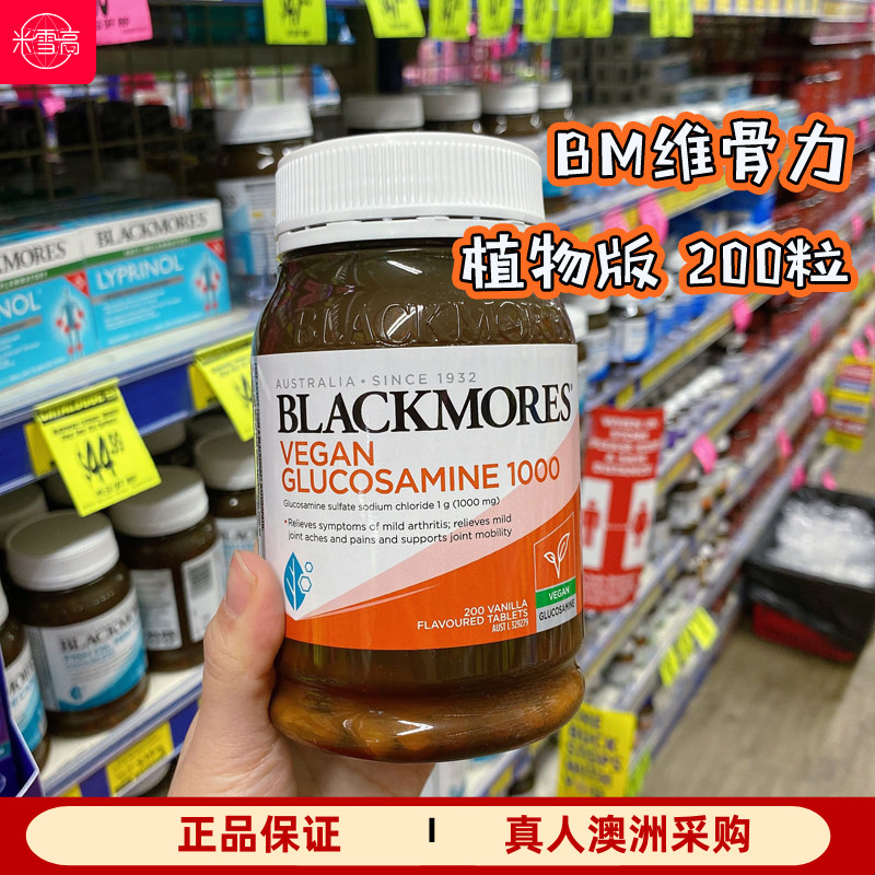 澳洲植物版氨基葡萄糖氨糖维骨力