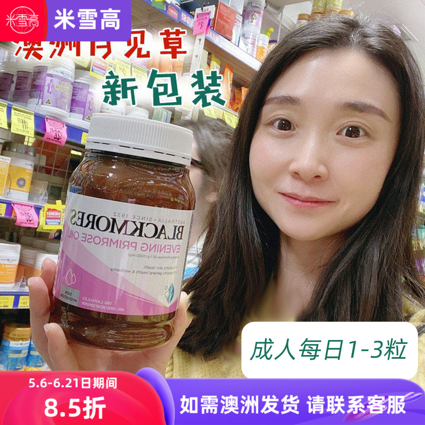 澳洲blackmores月见草油胶囊BM190粒