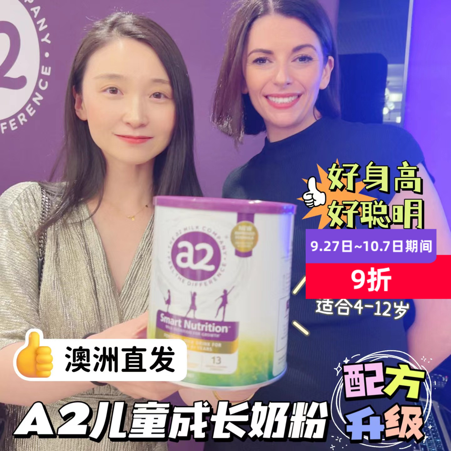 澳洲A2儿童成长营养奶粉