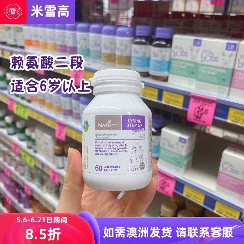 澳洲bio island儿童青少年黄金素2段二段赖氨酸 6-24岁