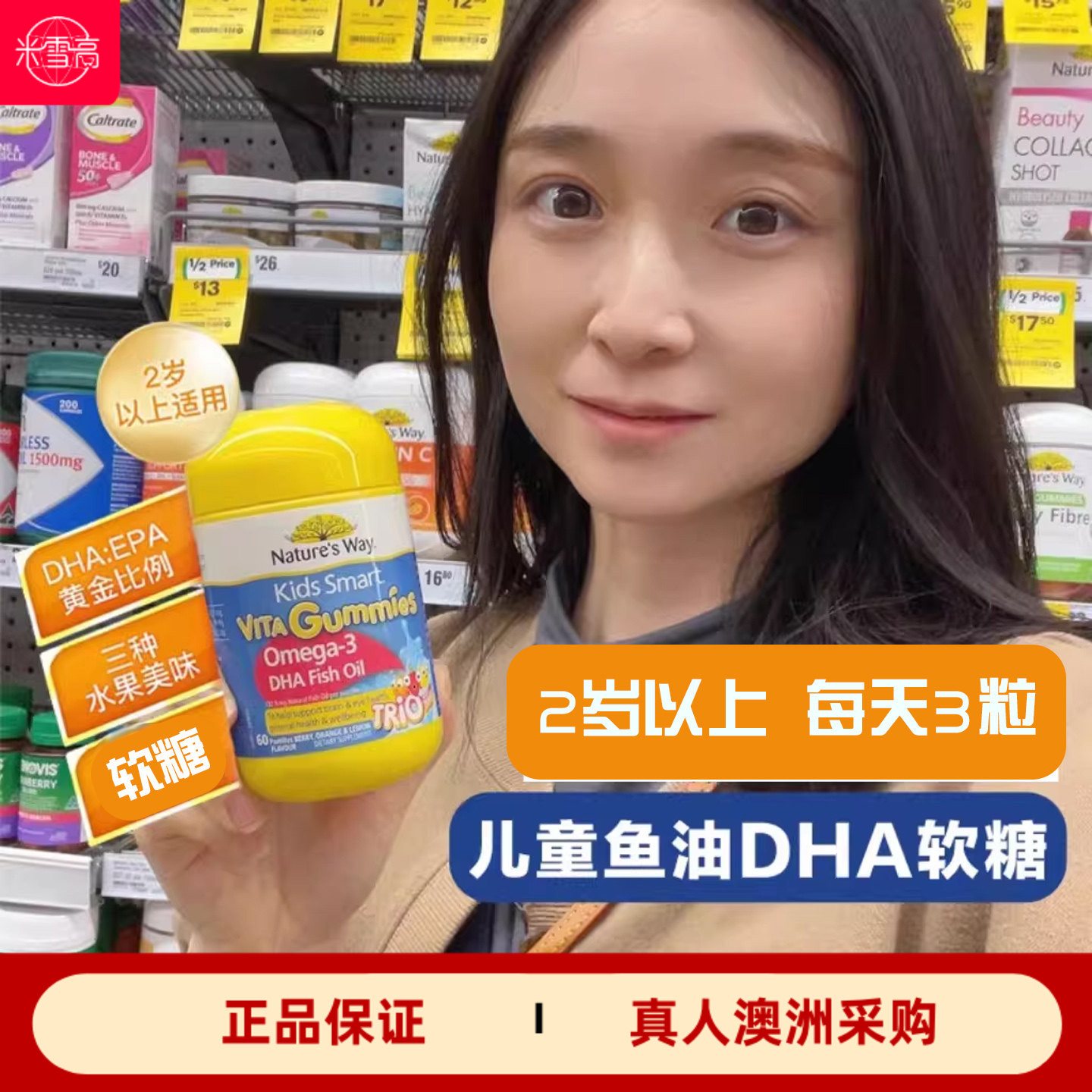 nature's way佳思敏儿童鱼油DHA软糖混合口味 米雪高