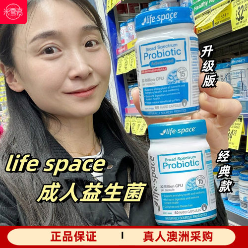 澳洲lifespace益倍适成人益生菌60粒胶囊经典版