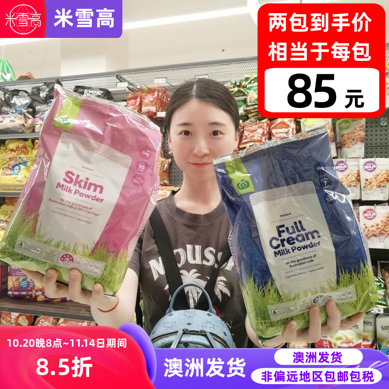 Woolworths全脂脱脂高钙儿童学生成人早餐营养奶粉米雪高澳洲发货
