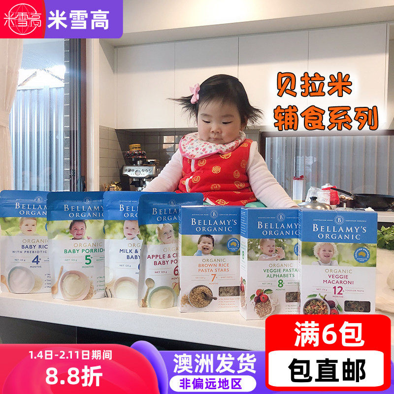 Bellamy's 贝拉米高铁大米粉米糊粉宝宝辅食蔬菜星星糙米字母意面