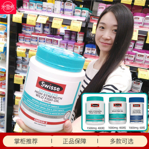 swisse高含量野生深海深海鱼油