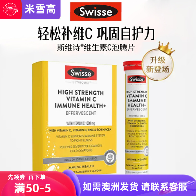 澳洲swisse维生素c健康C泡腾片