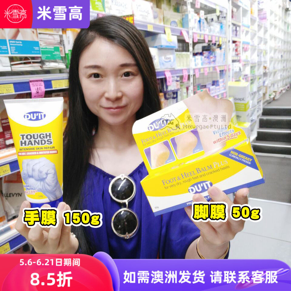 澳洲DU IT Tough Hands急救手膜150g 脚膜60g duit