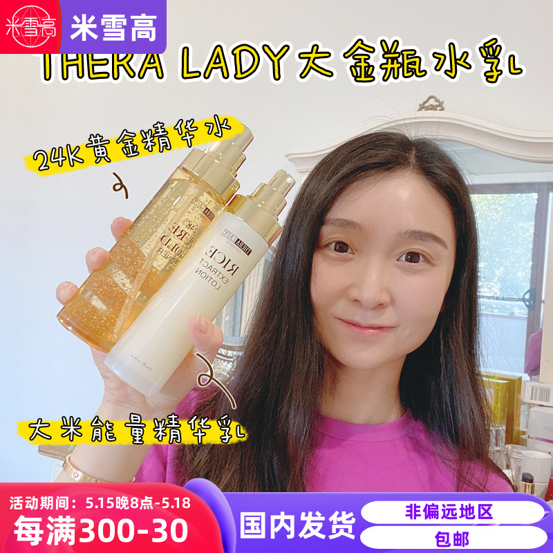 澳洲theralady水乳24k黄金爽肤水大米精华乳液补水保湿修护套装-封面