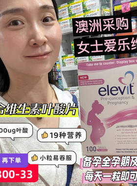 澳洲拜耳elevit女性爱乐维孕妇维生素备孕期哺乳期叶酸